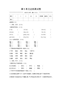 人教部编版 【五年级上册语文】第5单元达标测试卷