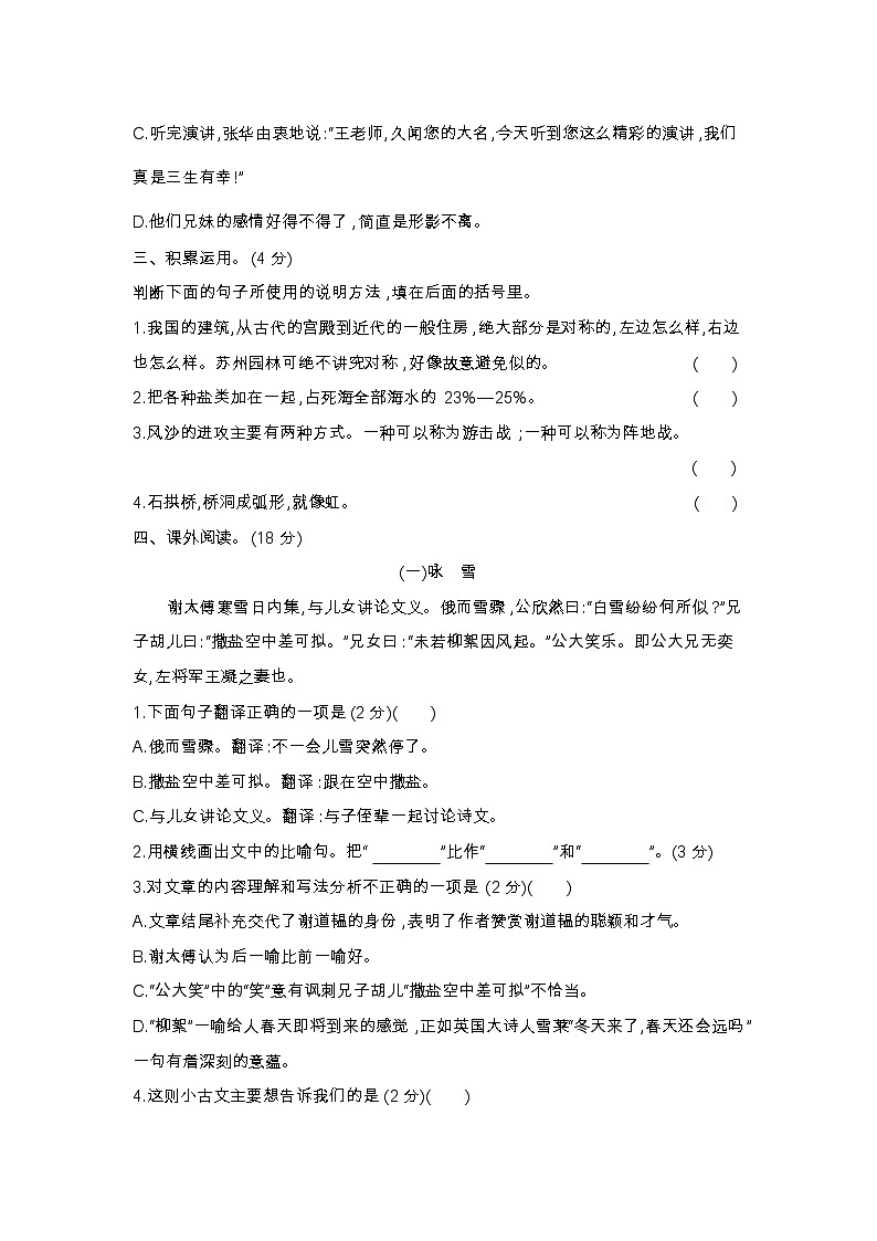 人教部编版 【五年级上册语文】第5单元达标测试卷第2页