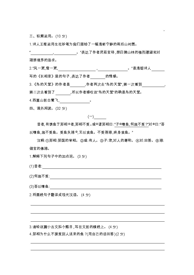 人教部编版 【五年级上册语文】第7单元达标测试卷第2页