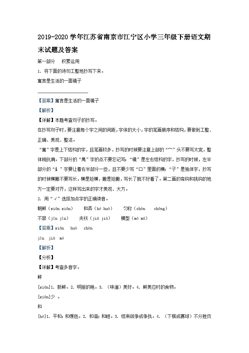 2019-2020学年江苏省南京市江宁区小学三年级下册语文期末试题及答案01