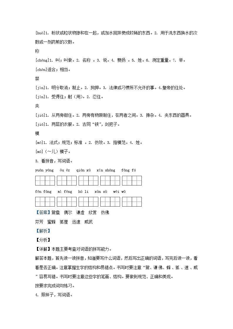 2019-2020学年江苏省南京市江宁区小学三年级下册语文期末试题及答案02