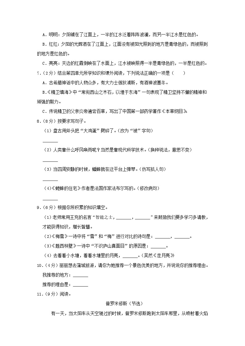 2021-2022学年陕西省渭南市蒲城县四年级上学期期中语文真题及答案第2页
