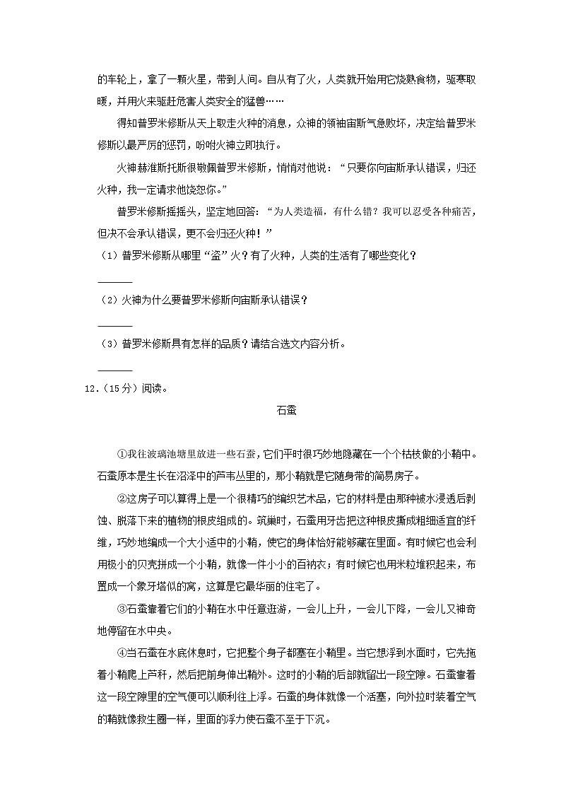 2021-2022学年陕西省渭南市蒲城县四年级上学期期中语文真题及答案第3页