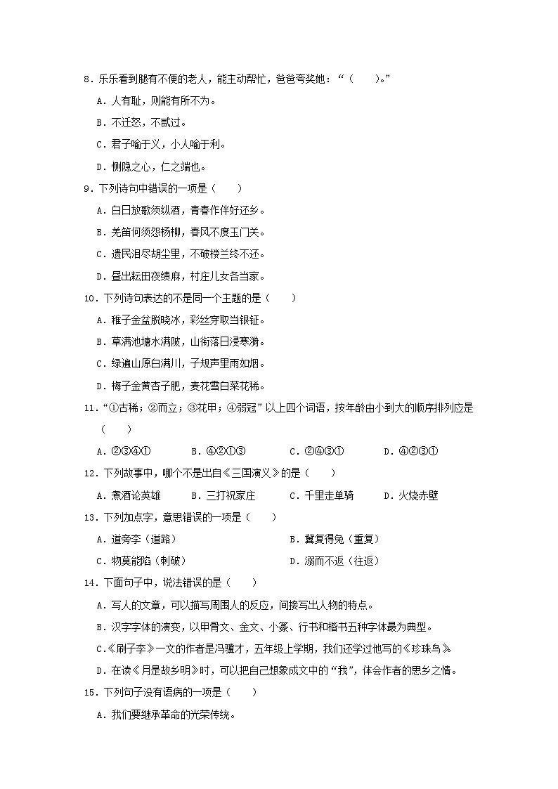 2022-2023学年江苏淮安洪泽区五年级下册语文期末试卷及答案02