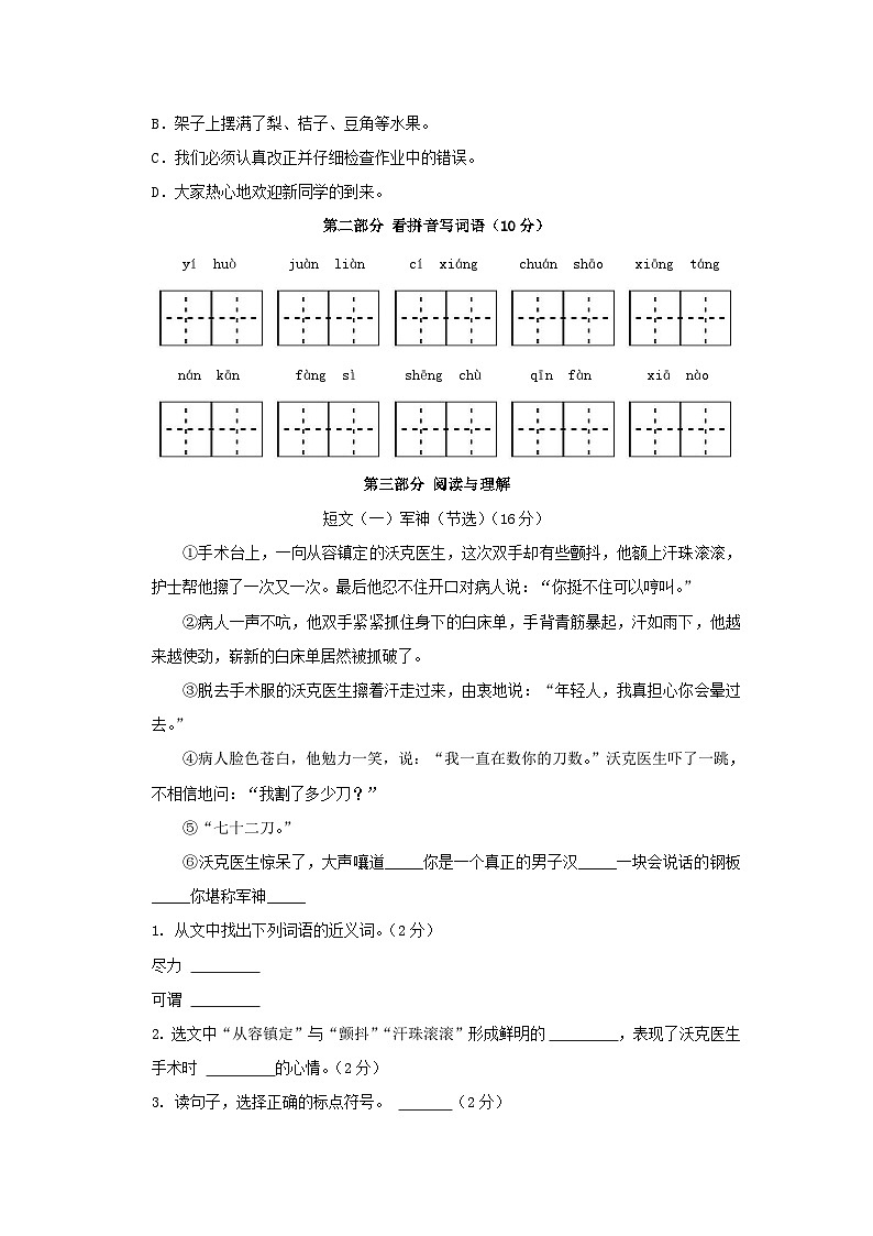 2022-2023学年江苏淮安洪泽区五年级下册语文期末试卷及答案03