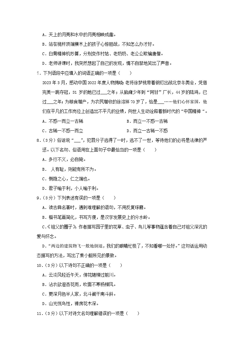 2022-2023学年江苏连云港东海县五年级下册语文期末试卷及答案第2页