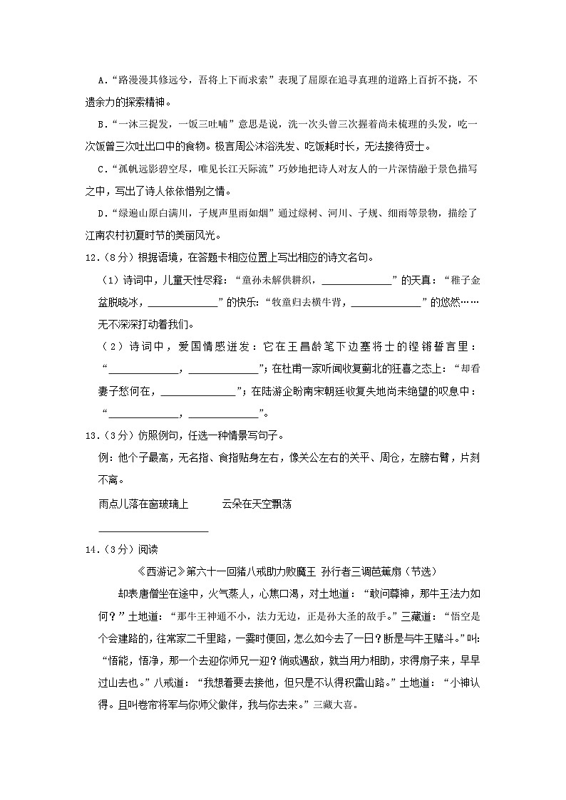 2022-2023学年江苏连云港东海县五年级下册语文期末试卷及答案第3页