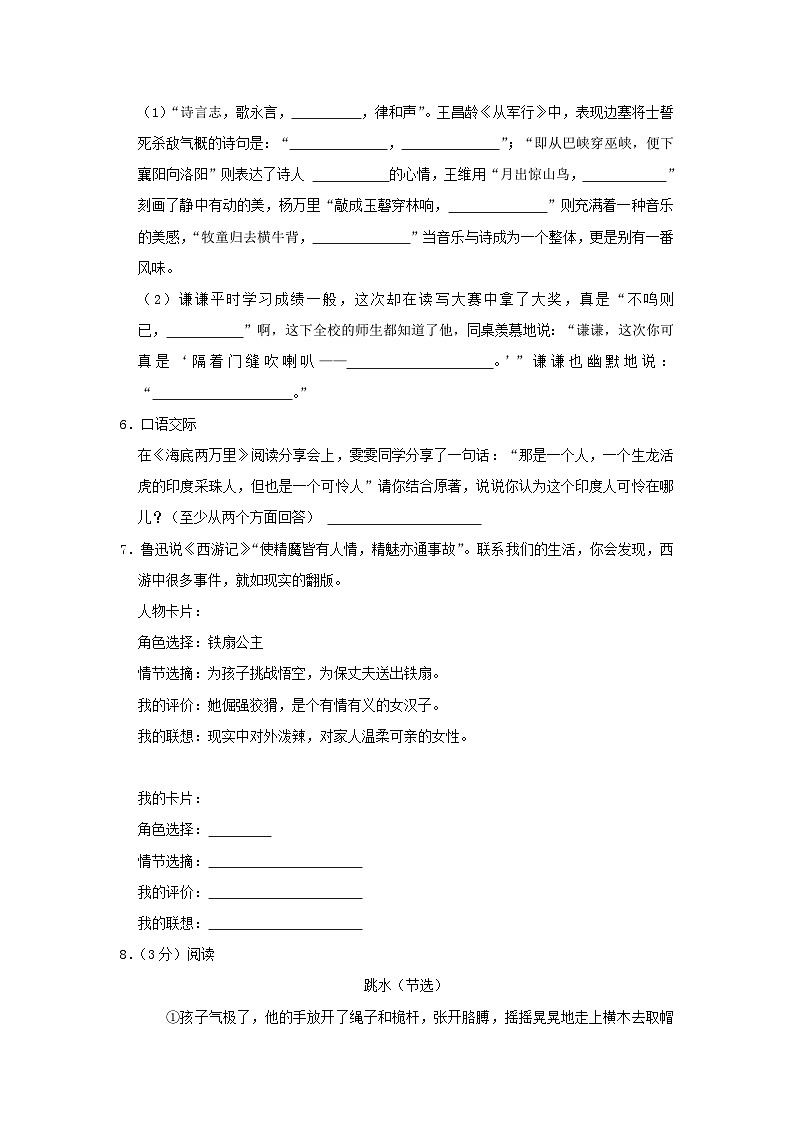 2022-2023学年江苏连云港海州区五年级下册语文期末试卷及答案第2页