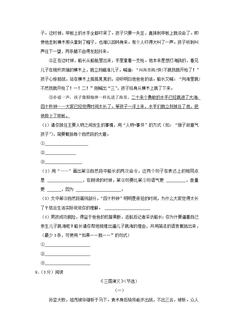 2022-2023学年江苏连云港海州区五年级下册语文期末试卷及答案第3页