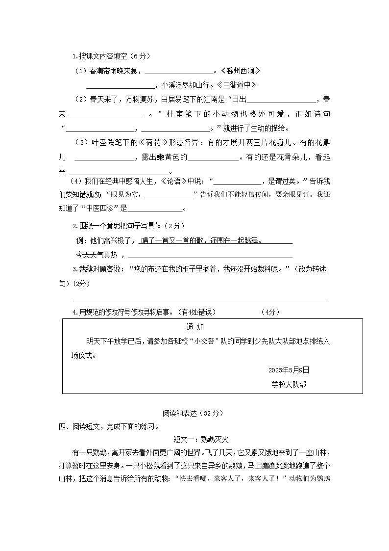 2022-2023学年江苏南京建邺区小学三年级下册语文期末试题及答案第2页