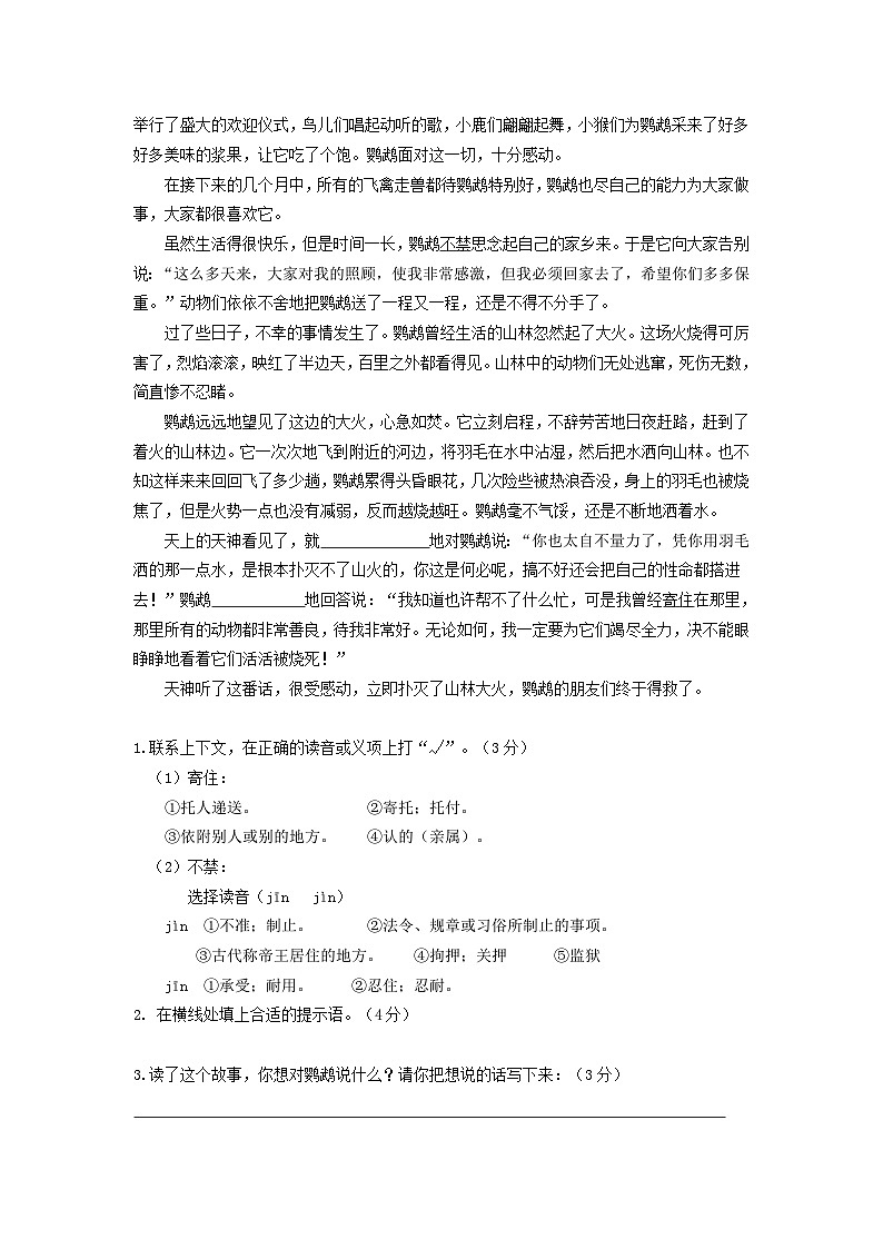 2022-2023学年江苏南京建邺区小学三年级下册语文期末试题及答案第3页