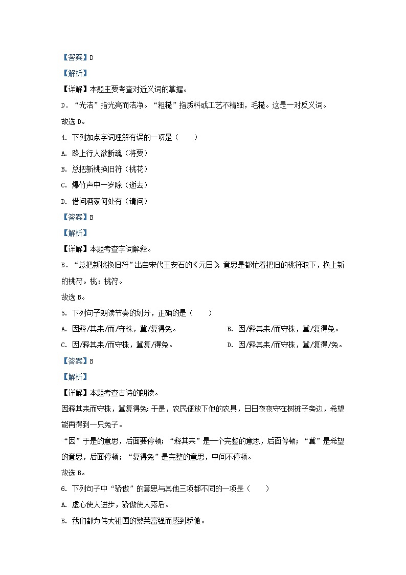 2022-2023学年江苏省南京市鼓楼区小学三年级下册语文期中试题及答案第2页