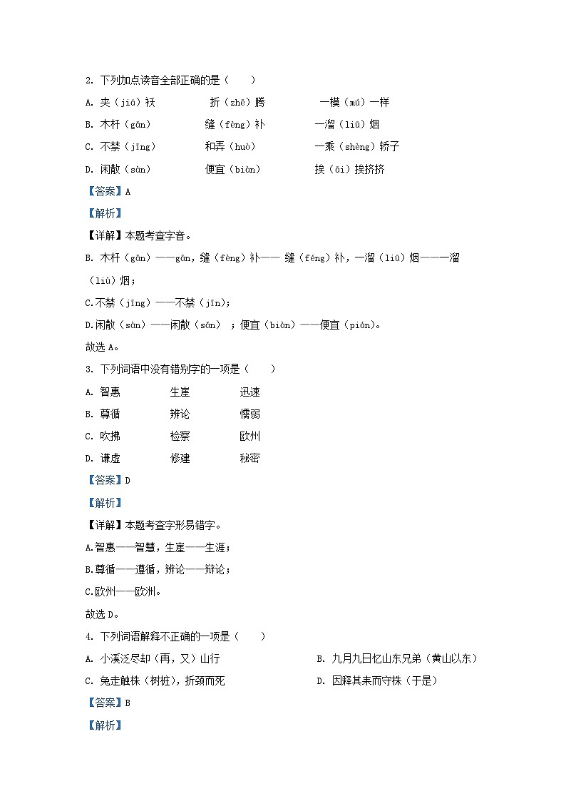 2022-2023学年江苏省南京市浦口区小学三年级下册语文期末试题及答案第2页