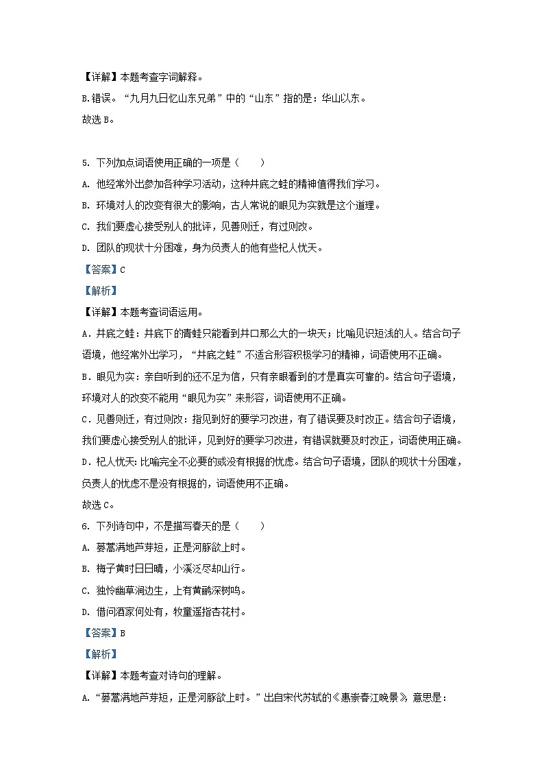 2022-2023学年江苏省南京市浦口区小学三年级下册语文期末试题及答案第3页