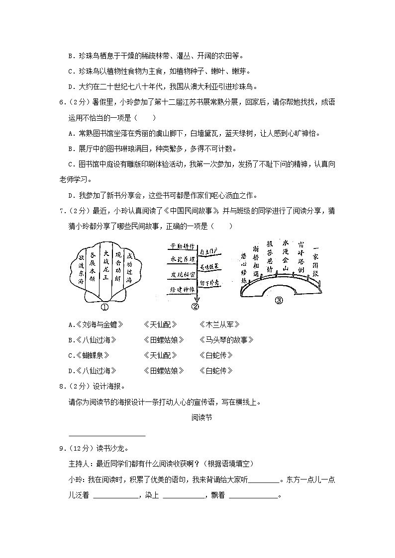 2022-2023学年江苏苏州常熟市五年级上册语文期末试卷及答案第2页