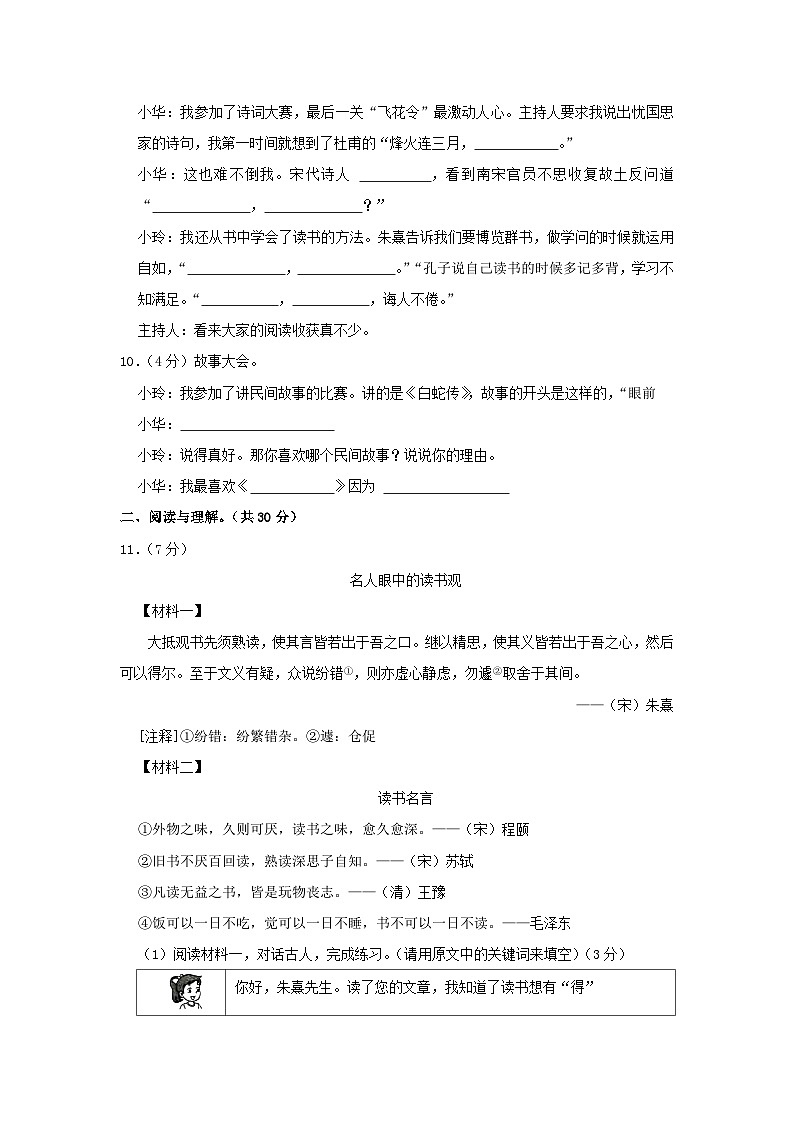 2022-2023学年江苏苏州常熟市五年级上册语文期末试卷及答案第3页