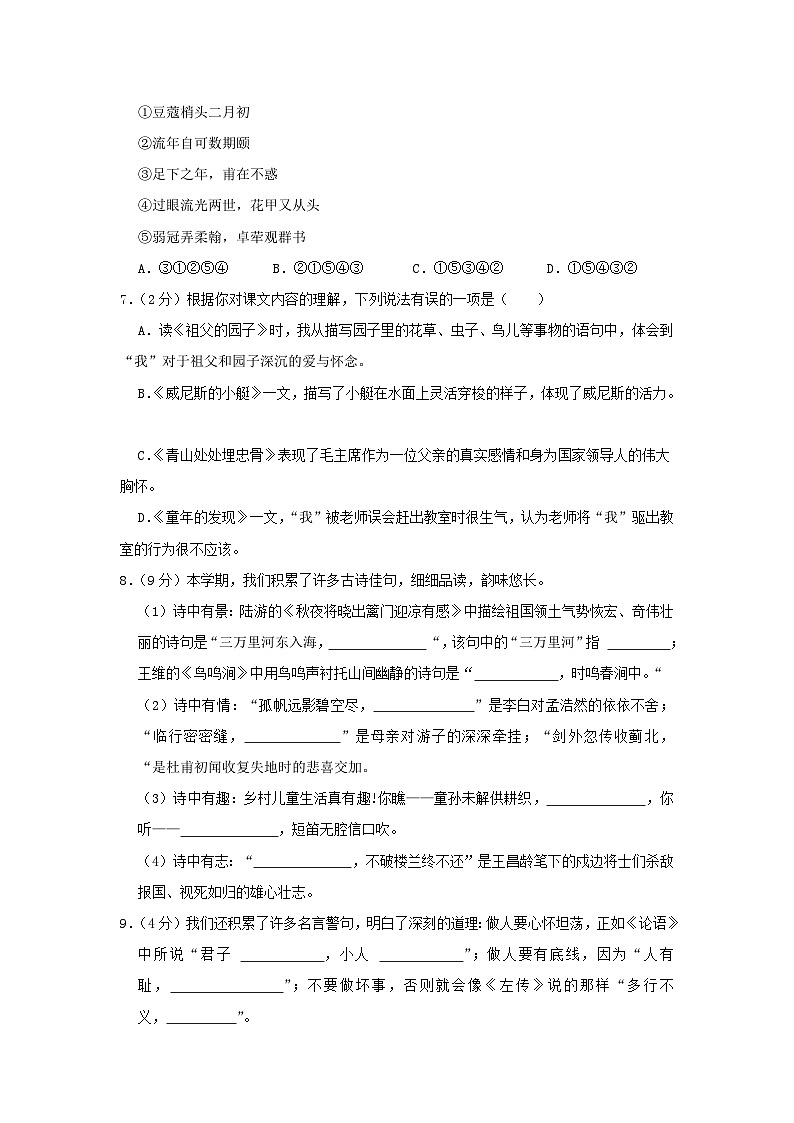 2022-2023学年江苏泰州姜堰区五年级下册语文期末试卷及答案第2页