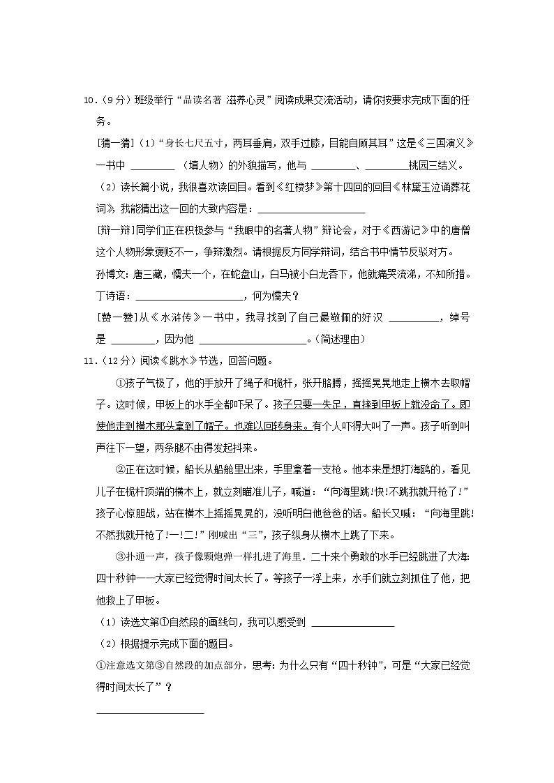 2022-2023学年江苏泰州姜堰区五年级下册语文期末试卷及答案第3页