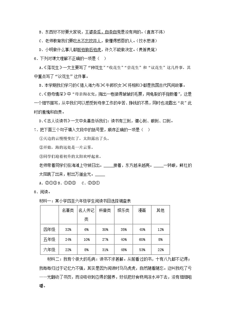 2022-2023学年江苏徐州云龙区五年级上册语文期末试卷及答案第2页