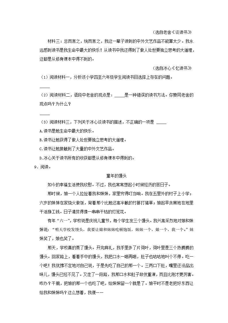 2022-2023学年江苏徐州云龙区五年级上册语文期末试卷及答案第3页