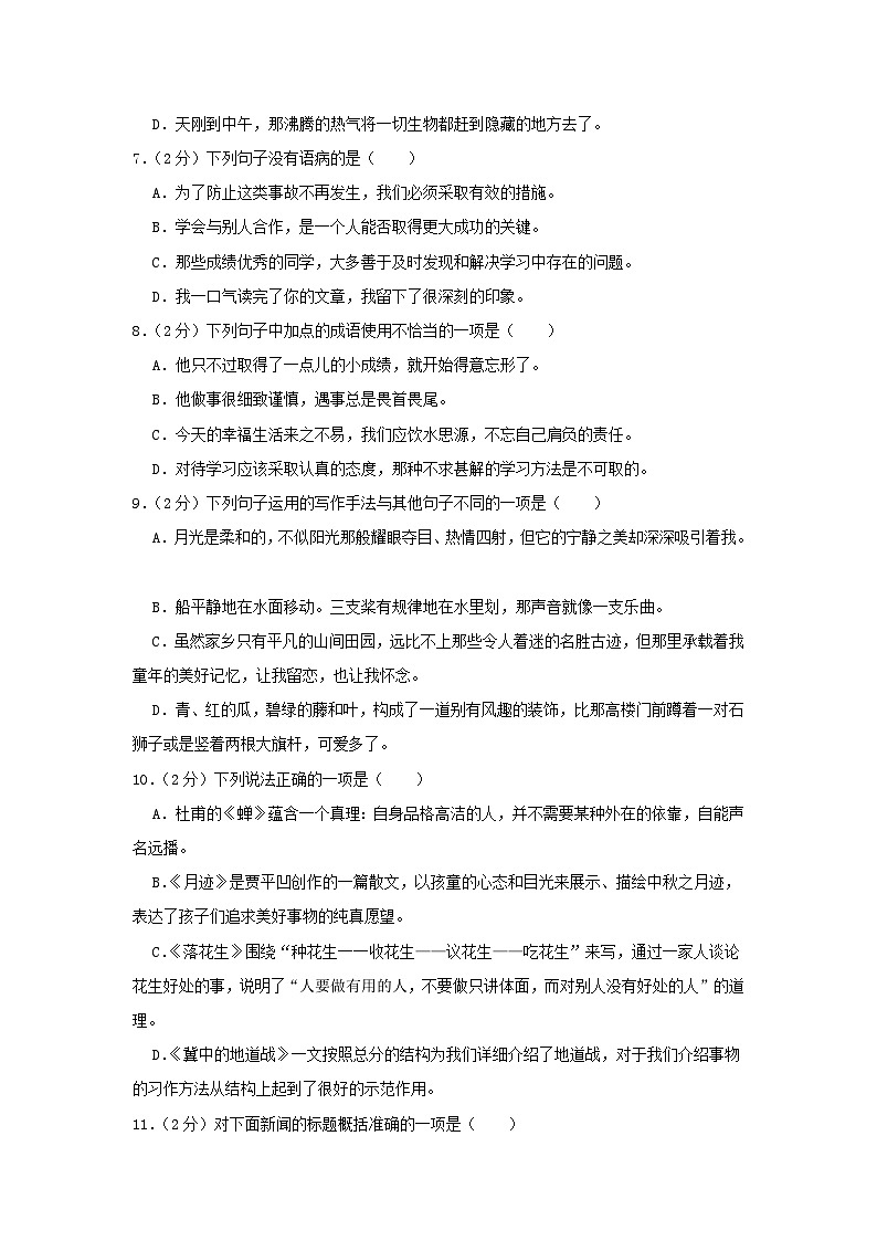 2022-2023学年江苏盐城建湖县五年级上册语文期末试卷及答案第2页