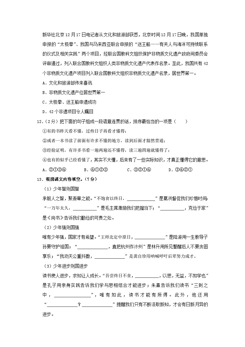 2022-2023学年江苏盐城建湖县五年级上册语文期末试卷及答案第3页