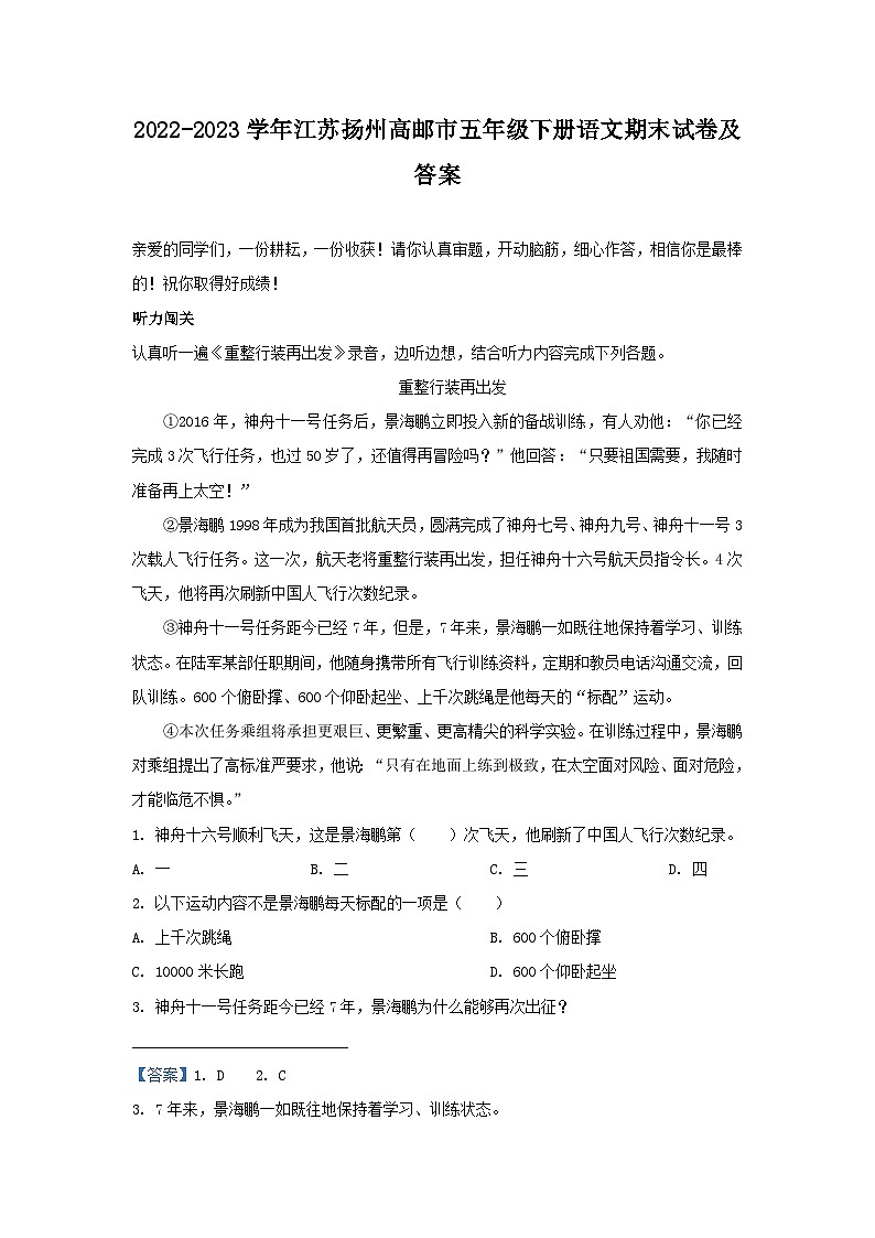 2022-2023学年江苏扬州高邮市五年级下册语文期末试卷及答案第1页