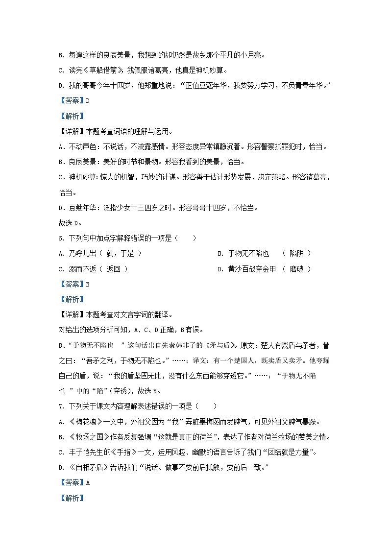 2022-2023学年江苏扬州高邮市五年级下册语文期末试卷及答案第3页