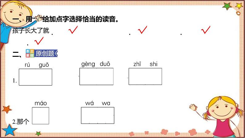 人教部编版语文(2024秋)二年级上册3.植物妈妈有办法课件第2页