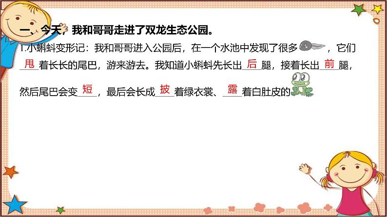 人教部编版语文(2024秋)二年级上册第一单元素养提升（快乐读书吧）课件第2页