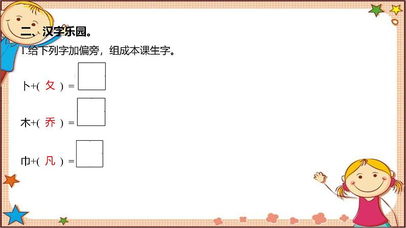 人教部编版语文(2024秋)二年级上册识字1 场景歌课件第3页