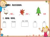 人教部编版语文(2024秋)二年级上册识字2 树之歌课件