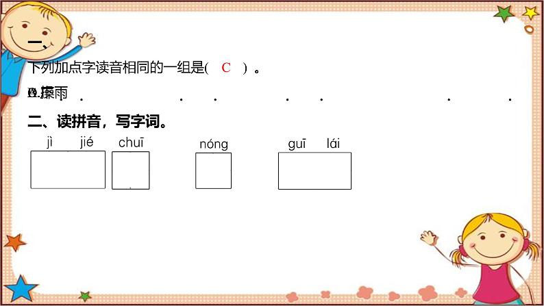 人教部编版语文(2024秋)二年级上册识字4 田家二季歌课件第2页