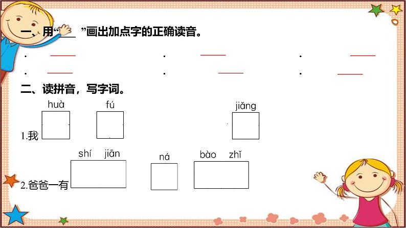 人教部编版语文(2024秋)二年级上册5.玲玲的画课件第2页