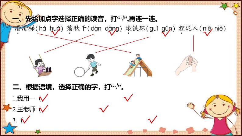 人教部编版语文(2024秋)二年级上册语文园地三课件第2页