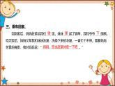 人教部编版语文(2024秋)二年级上册第三单元素养提升课件