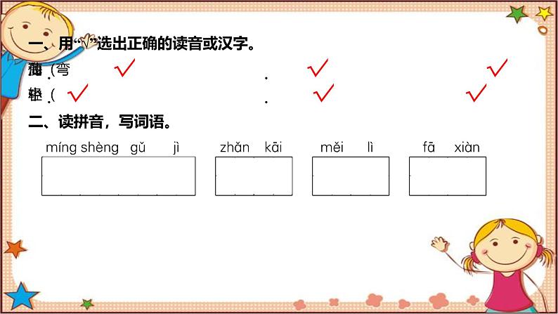 人教部编版语文(2024秋)二年级上册10.日月潭课件第2页