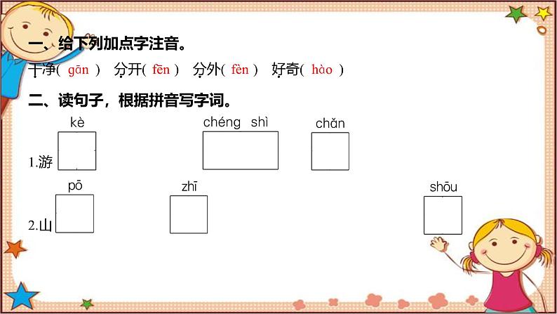 人教部编版语文(2024秋)二年级上册11.葡萄沟课件第2页