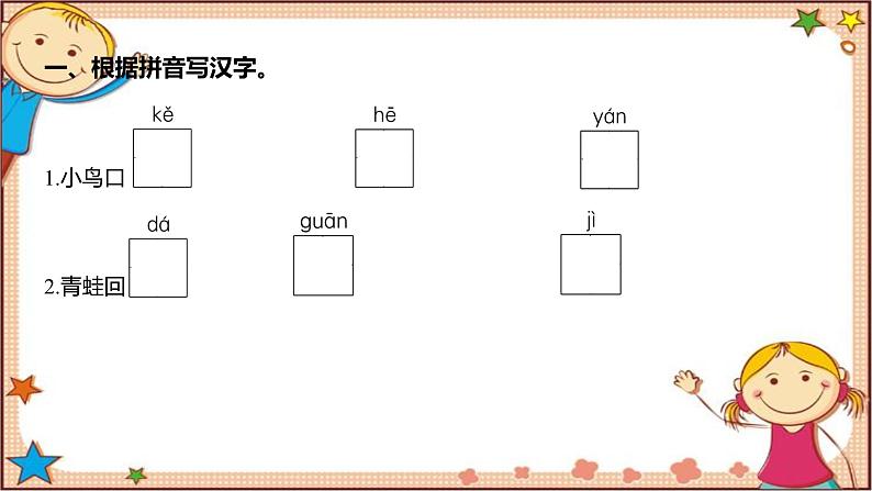 人教部编版语文(2024秋)二年级上册12.坐井观天课件第2页