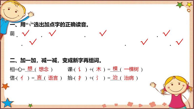 人教部编版语文(2024秋)二年级上册14.我要的是葫芦课件第2页