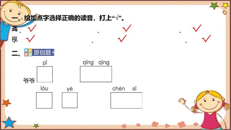 人教部编版语文(2024秋)二年级上册15.八角楼上课件第2页