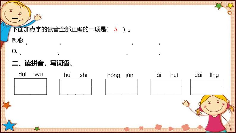 人教部编版语文(2024秋)二年级上册16.朱德的扁担课件第2页