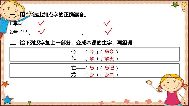 人教部编版语文(2024秋)二年级上册17.难忘的泼水节课件02