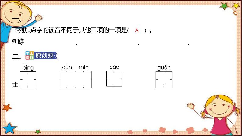 人教部编版语文(2024秋)二年级上册18.刘胡兰课件第2页