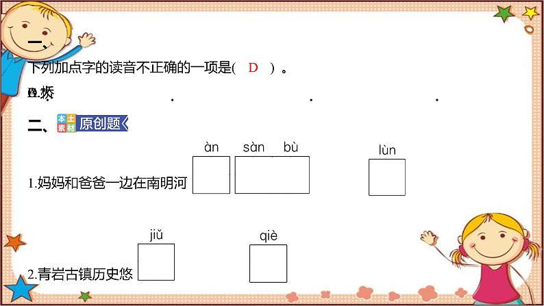 人教部编版语文(2024秋)二年级上册20.雾在哪里课件第2页