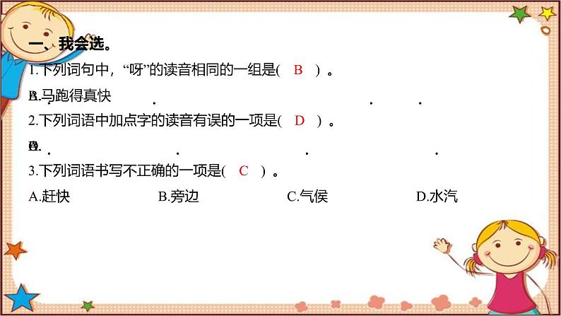 人教部编版语文(2024秋)二年级上册21.雪孩子课件第2页