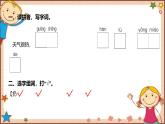 人教部编版语文(2024秋)二年级上册24.风娃娃课件
