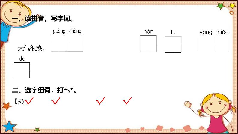 人教部编版语文(2024秋)二年级上册24.风娃娃课件第2页