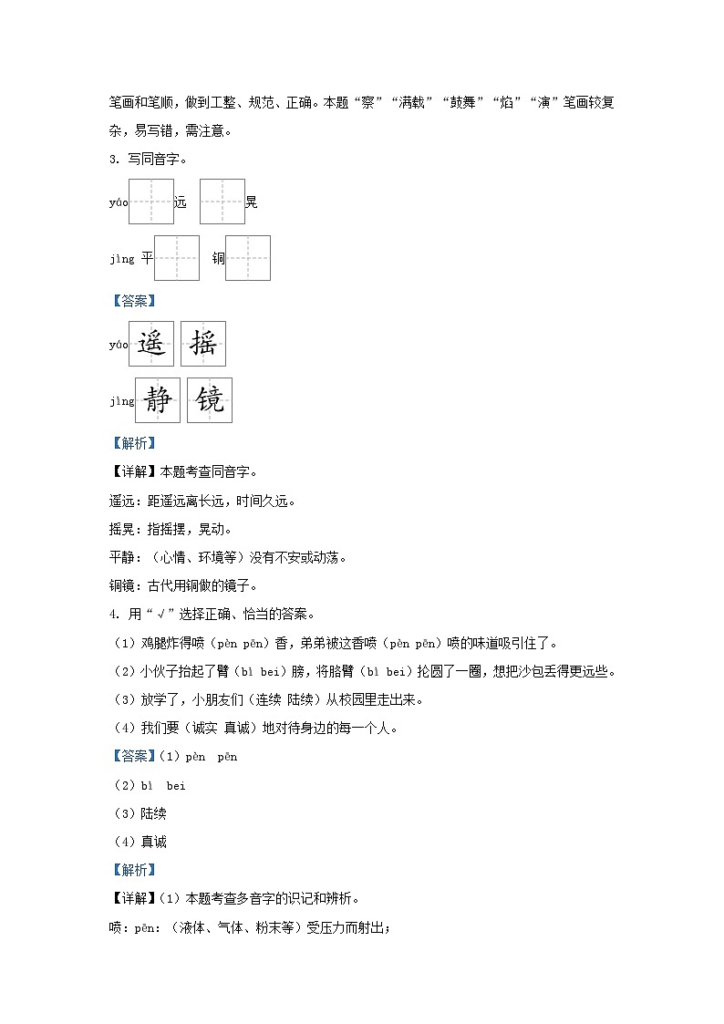 2023-2024学年江苏省南京市江宁区小学三年级上册语文期末试题及答案第2页