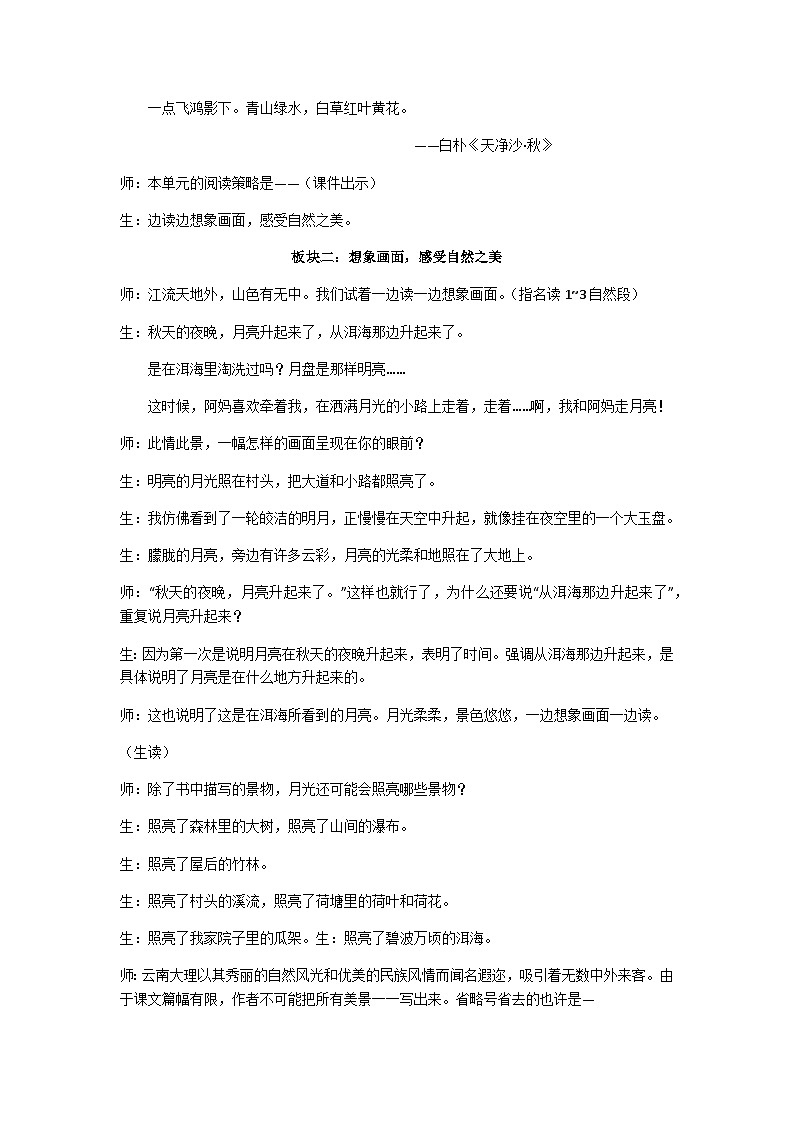 四上《走月亮》教学设计第2页